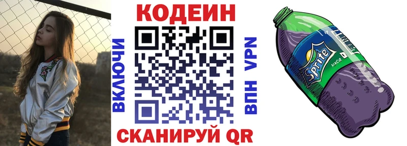 цена   Воронеж  KRAKEN ССЫЛКА  площадка телеграм  Кодеиновый сироп Lean Purple Drank 